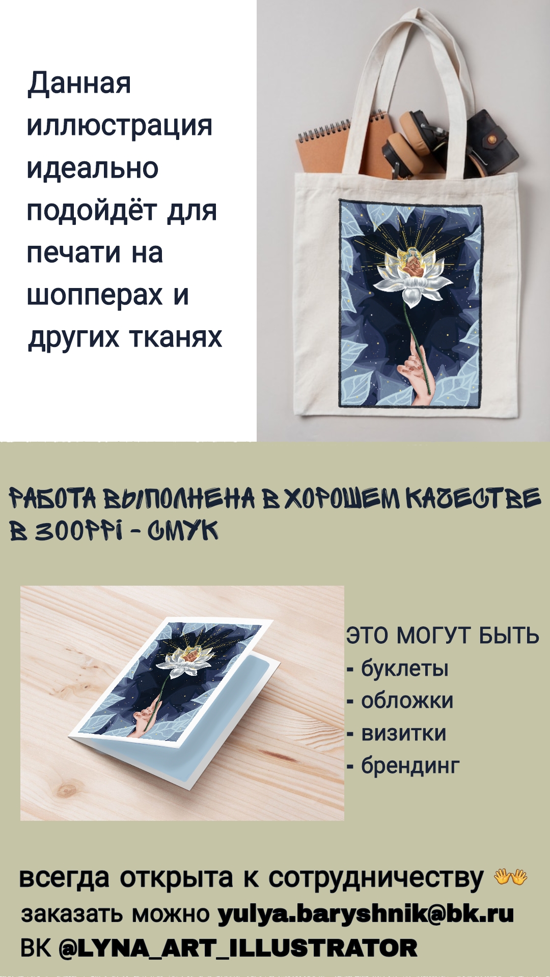 " В центре лотоса"  иллюстрация для вашего бизнеса — Изображение №5 — Брендинг, Иллюстрация на Dprofile