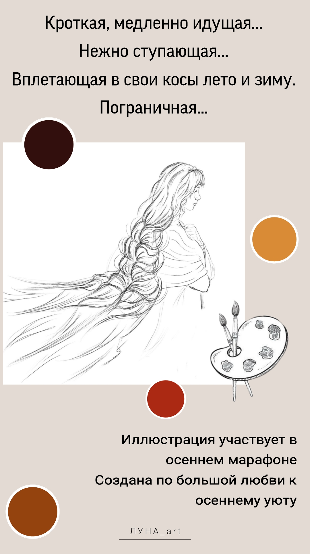 Дух ОСЕНИ — Изображение №3 — Брендинг, Иллюстрация на Dprofile