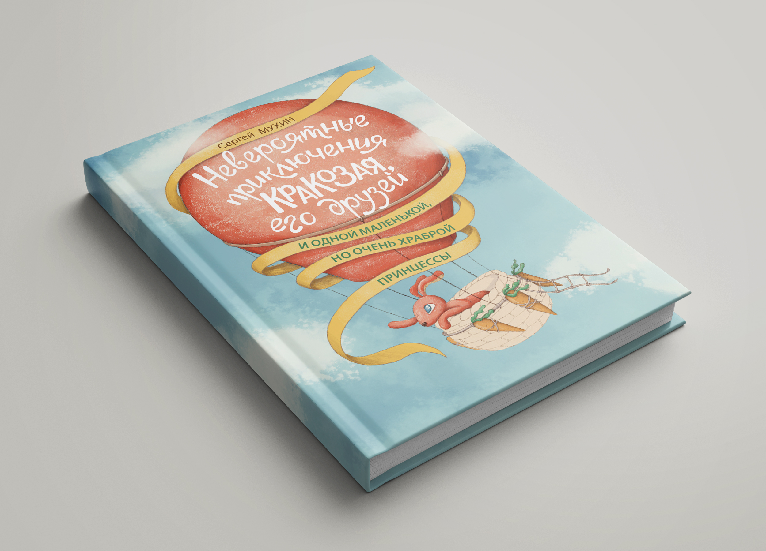Приключения Кракозая — Изображение №1 — Иллюстрация, Графика на Dprofile