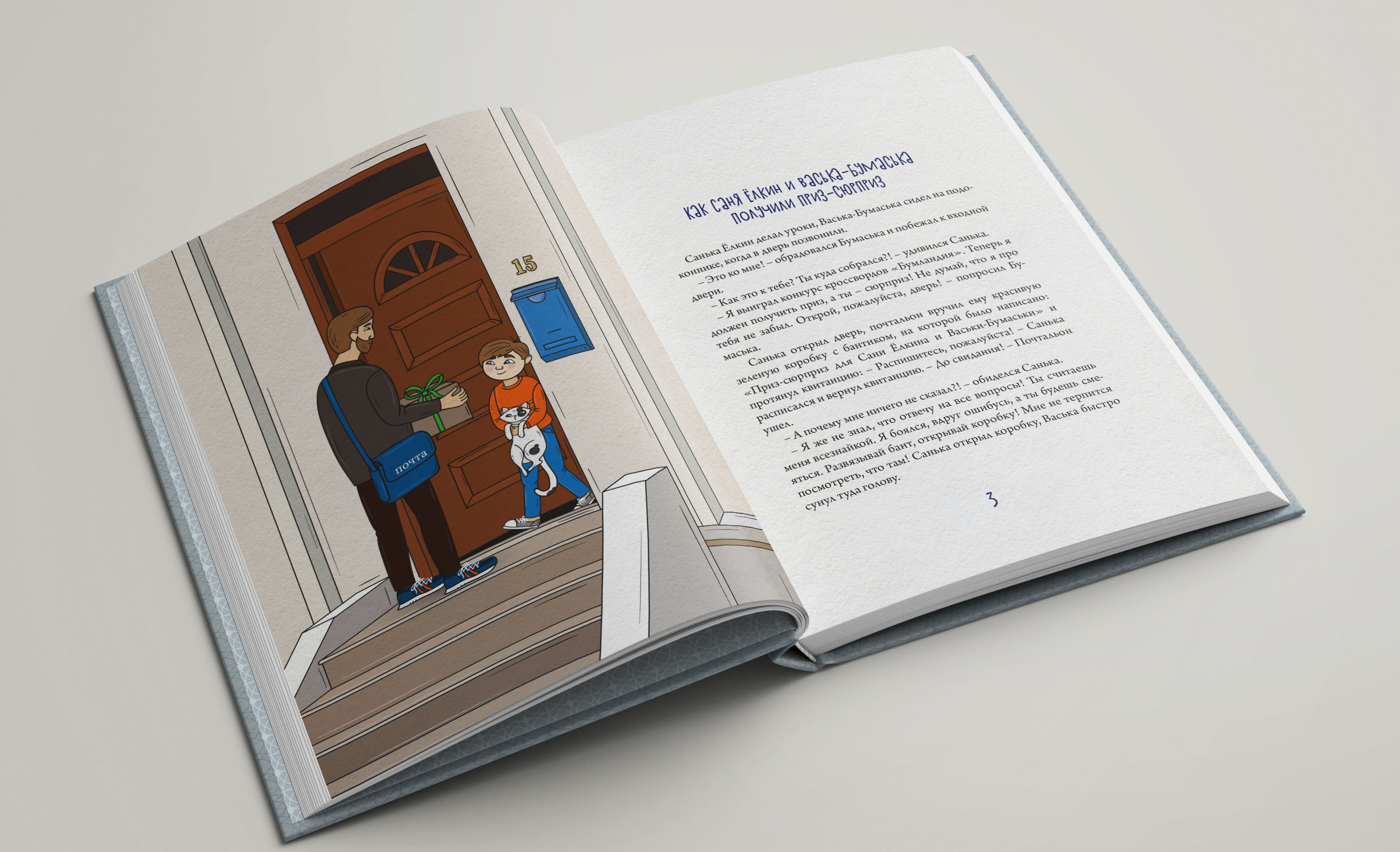 Children book — Изображение №3 — Иллюстрация на Dprofile