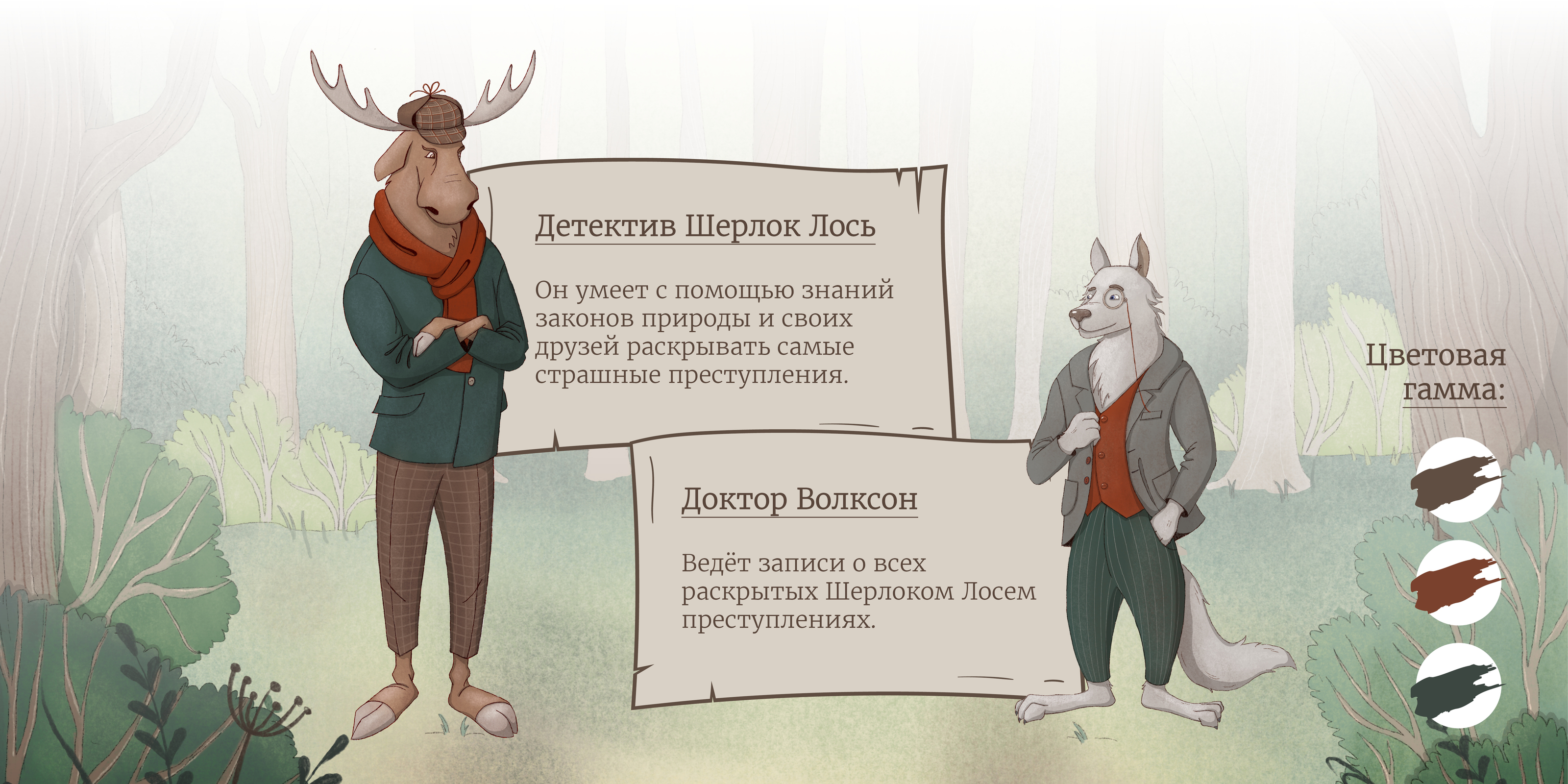 Иллюстрация и персонажи для урока по экологии — Изображение №2 — Иллюстрация на Dprofile