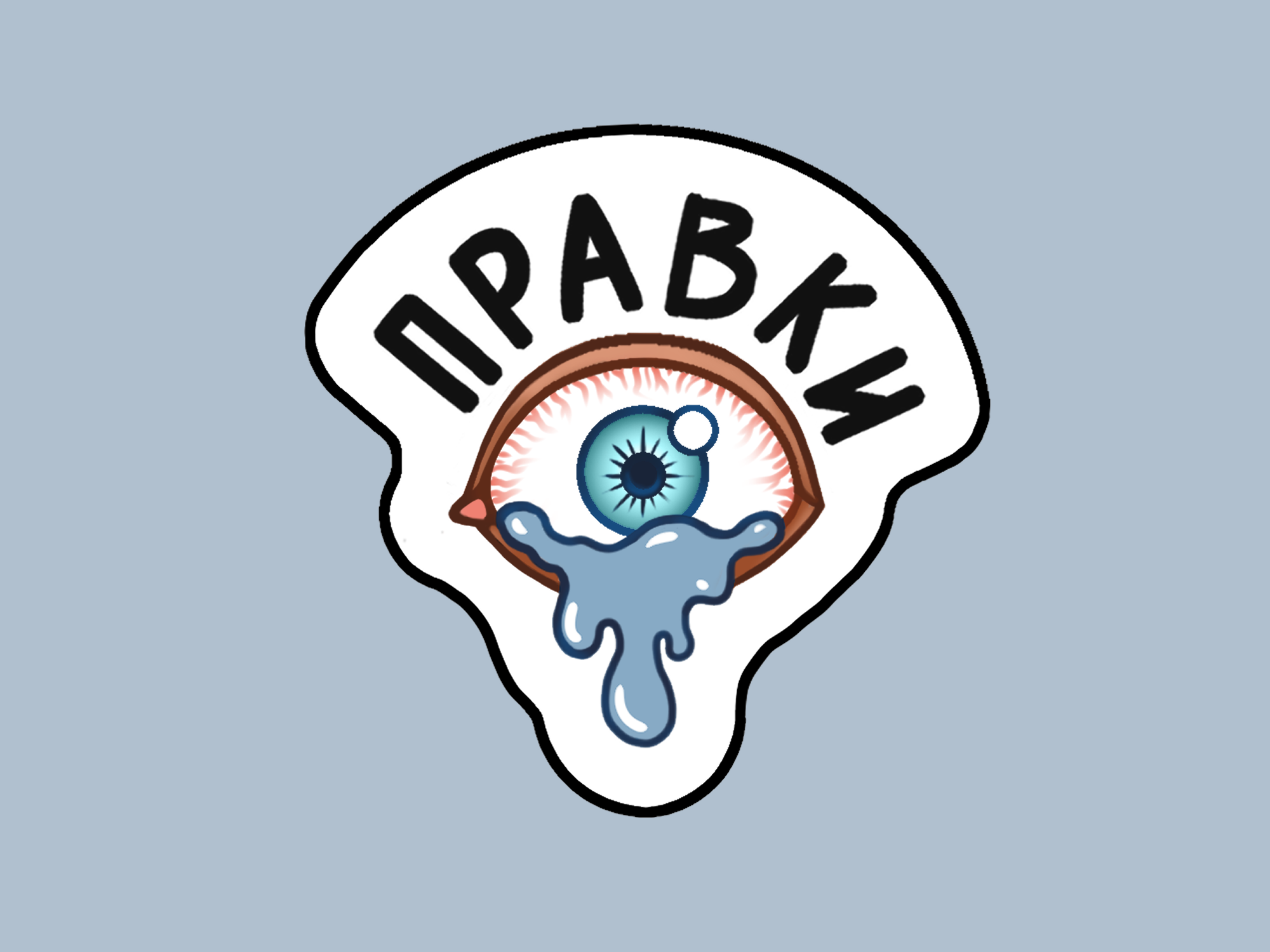 Стикерпак иллюстратора — Изображение №3 — Иллюстрация, Графика на Dprofile
