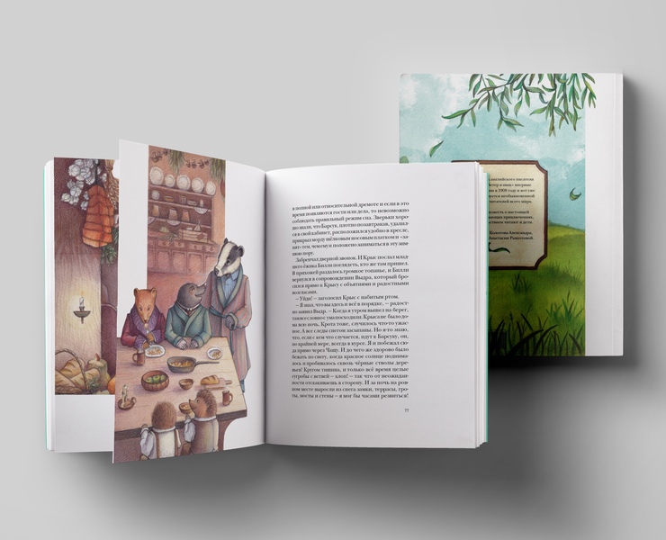 Ветер в ивах•Иллюстрации к книге на Dprofile