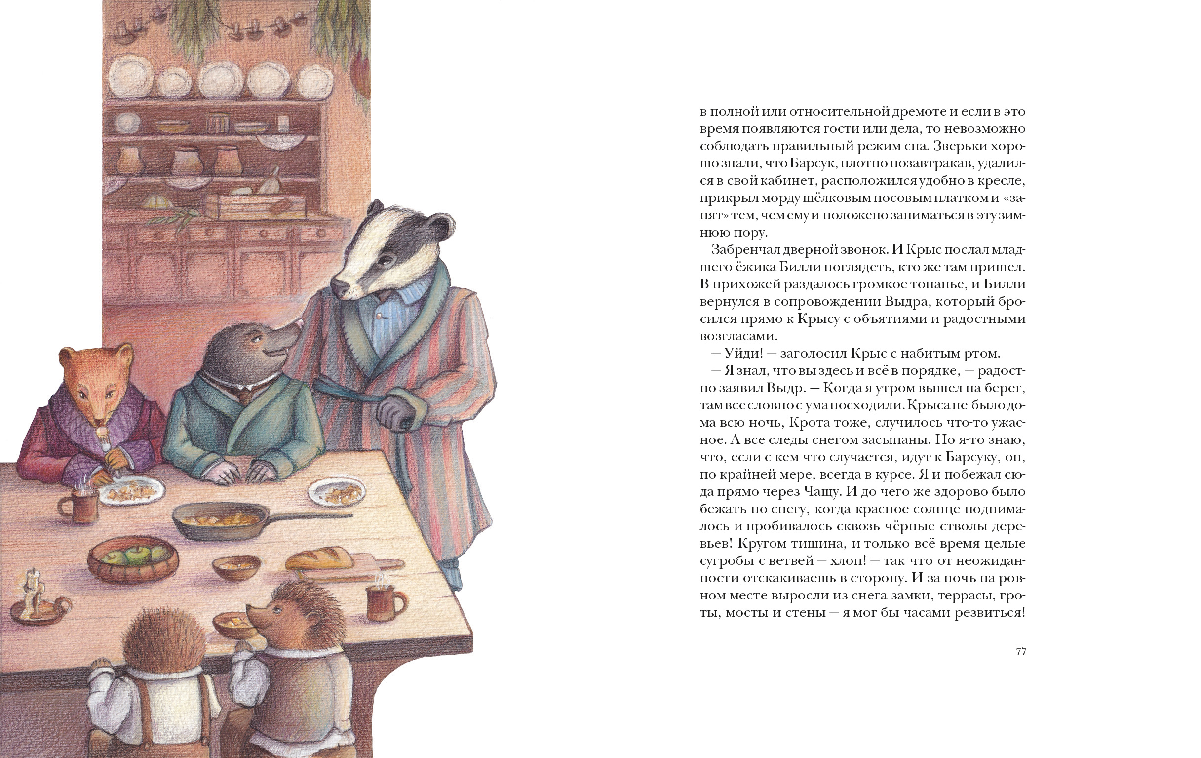 Ветер в ивах•Иллюстрации к книге — Изображение №19 — Иллюстрация, Графика на Dprofile