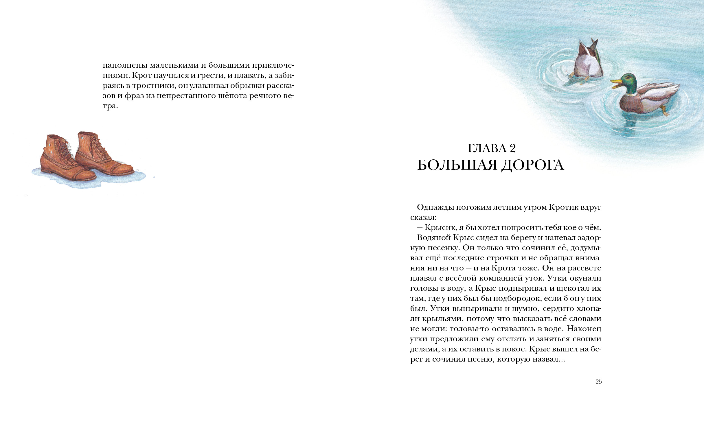 Ветер в ивах•Иллюстрации к книге — Изображение №12 — Иллюстрация, Графика на Dprofile