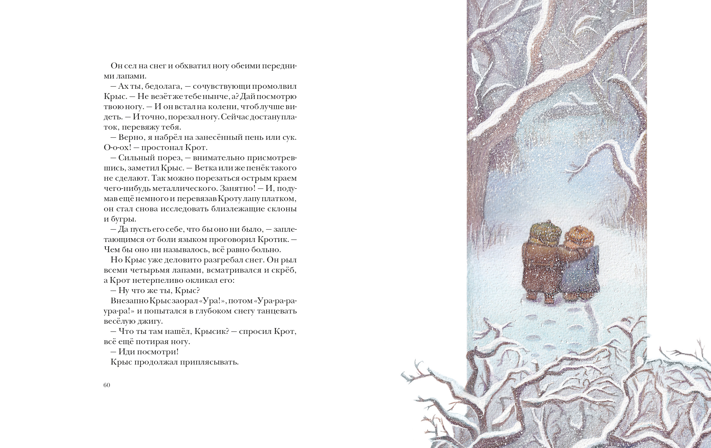 Ветер в ивах•Иллюстрации к книге — Изображение №15 — Иллюстрация, Графика на Dprofile