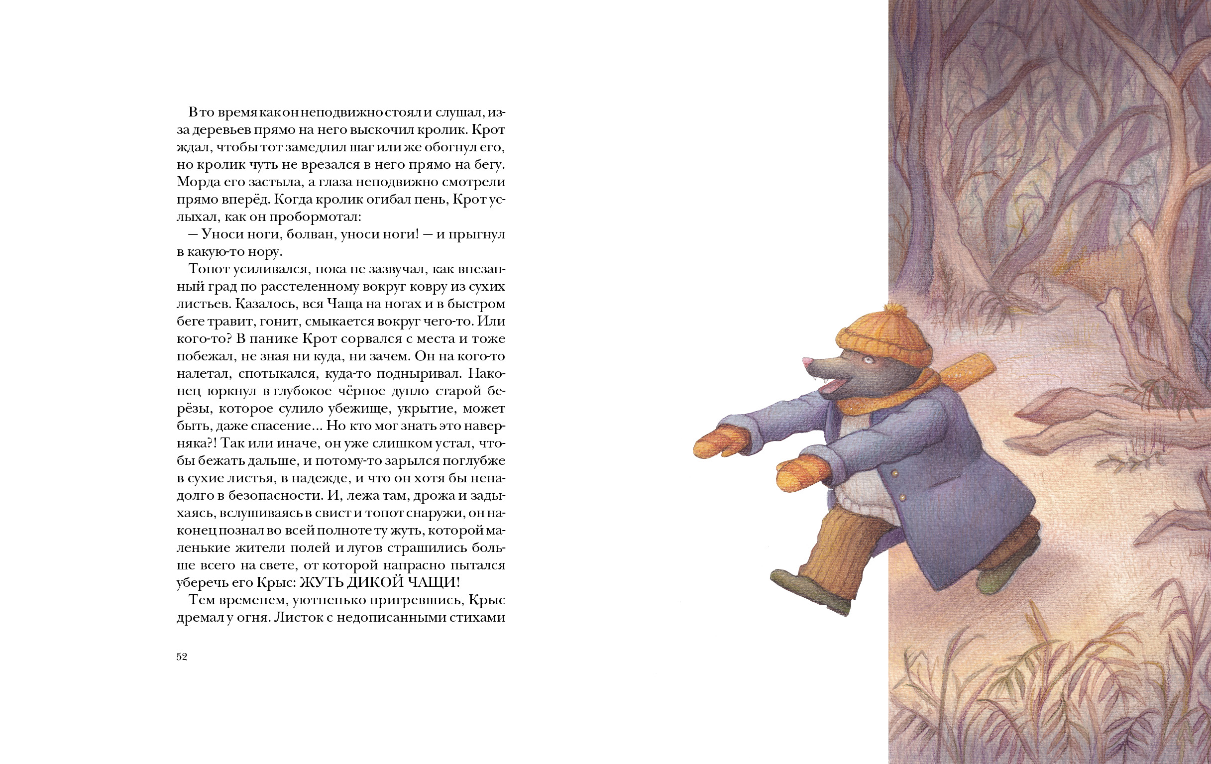 Ветер в ивах•Иллюстрации к книге — Изображение №13 — Иллюстрация, Графика на Dprofile