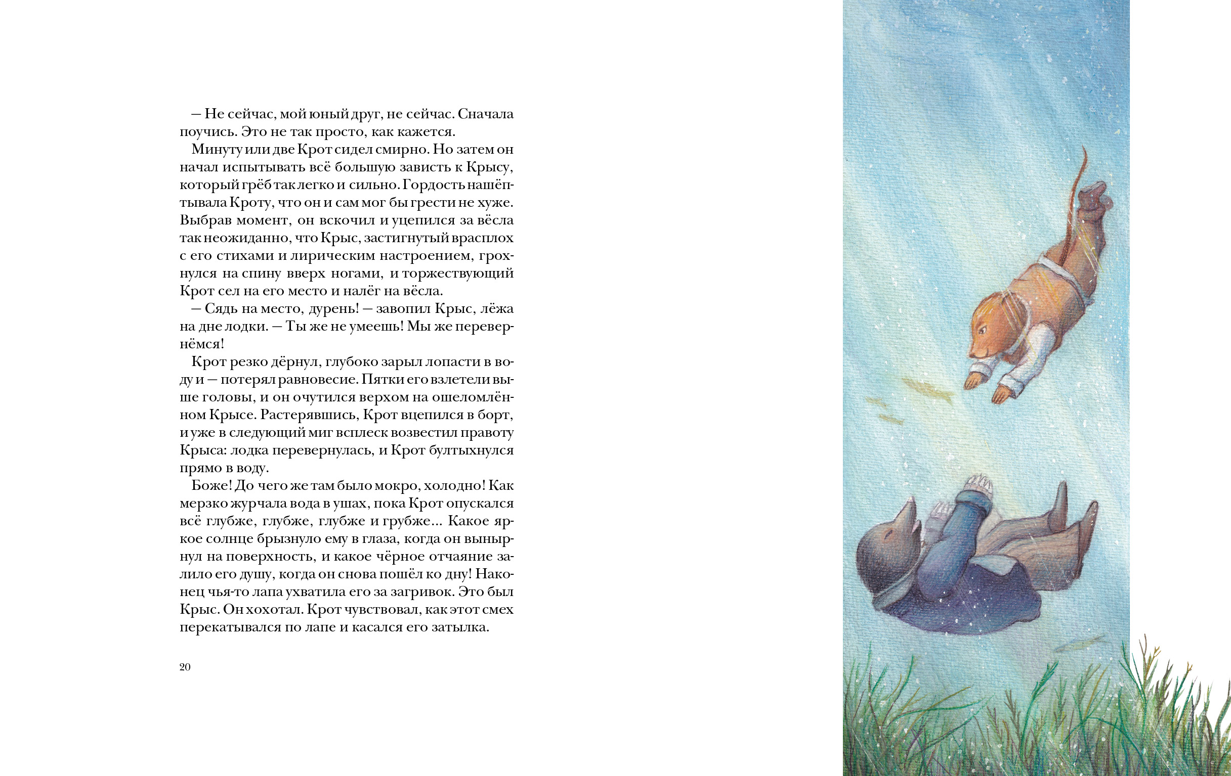 Ветер в ивах•Иллюстрации к книге — Изображение №11 — Иллюстрация, Графика на Dprofile