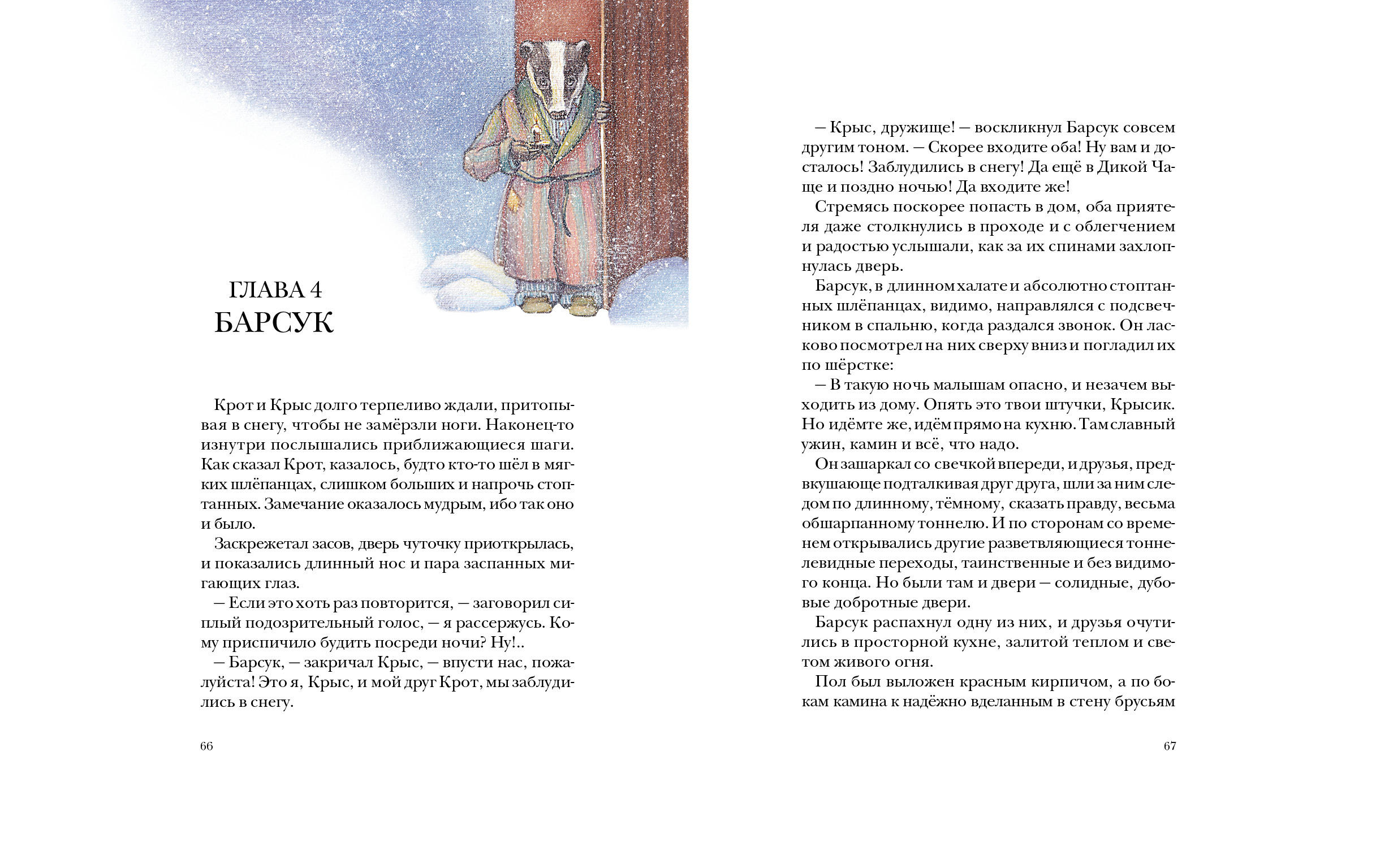Ветер в ивах•Иллюстрации к книге — Изображение №17 — Иллюстрация, Графика на Dprofile