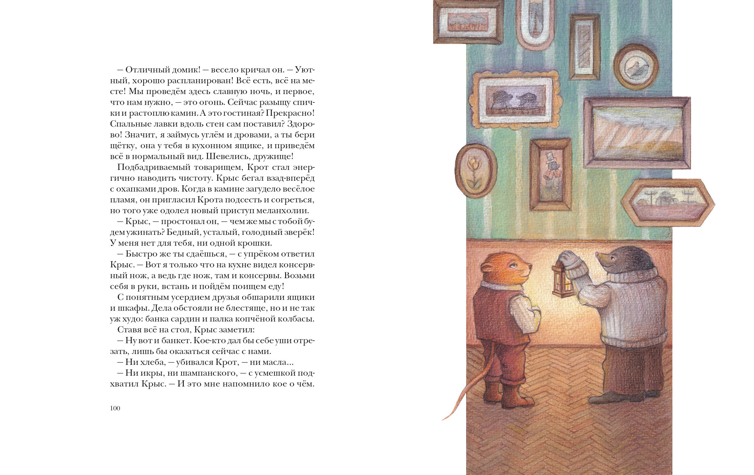 Ветер в ивах•Иллюстрации к книге — Изображение №23 — Иллюстрация, Графика на Dprofile