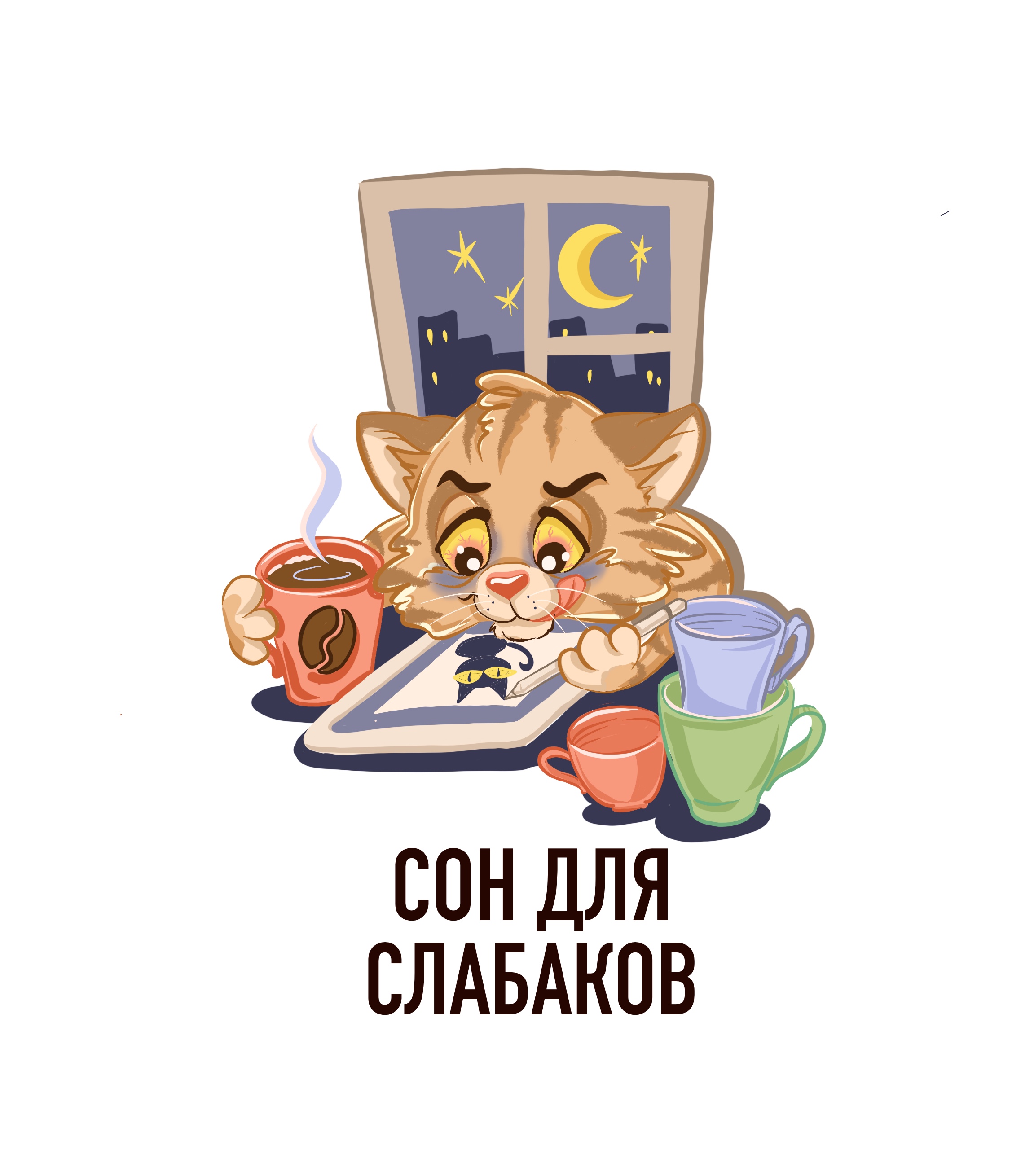 Стикерпак для художников «Будни иллюстратора-фрилансера» — Изображение №5 — Брендинг, Иллюстрация на Dprofile