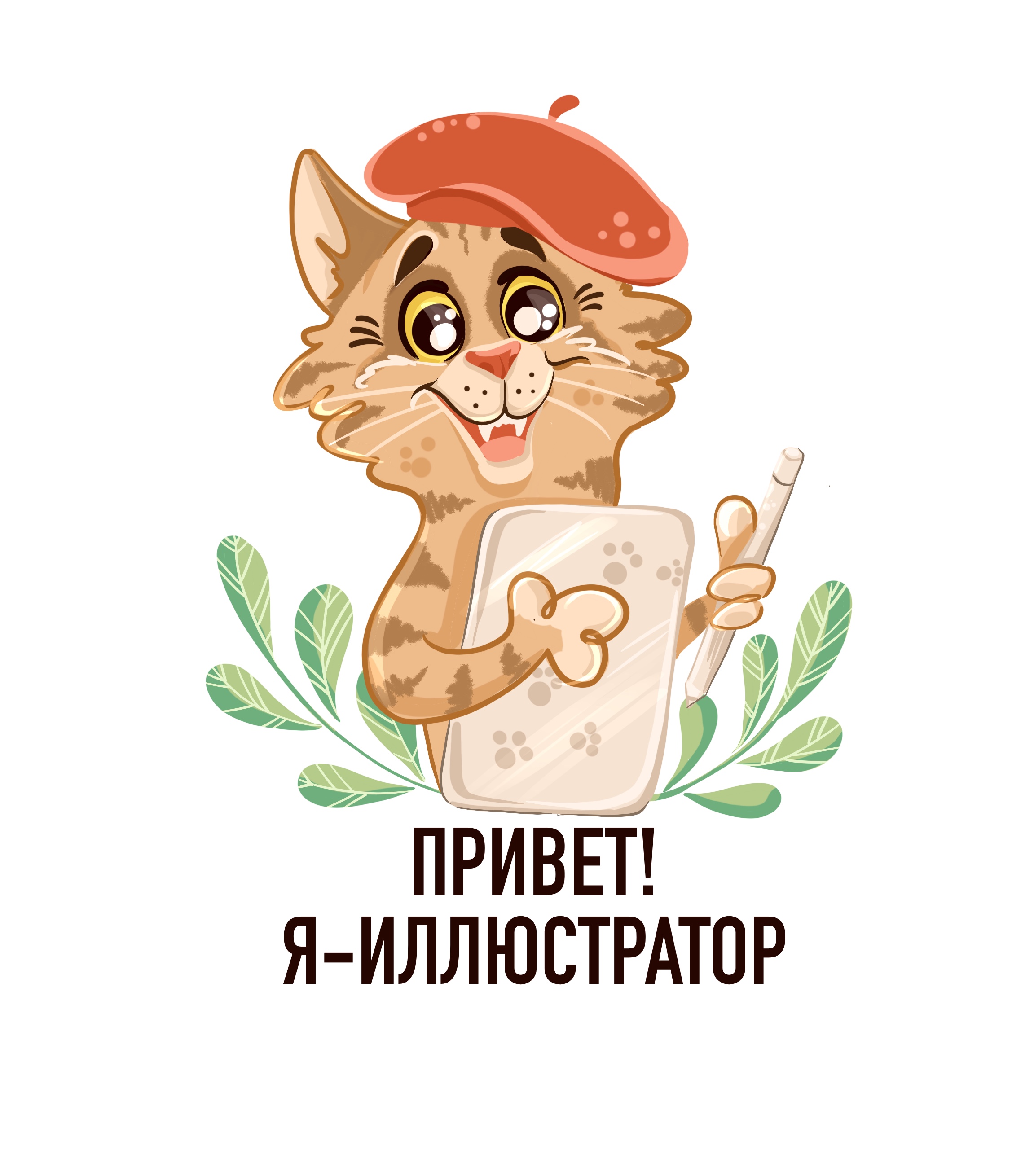 Стикерпак для художников «Будни иллюстратора-фрилансера» — Изображение №2 — Брендинг, Иллюстрация на Dprofile