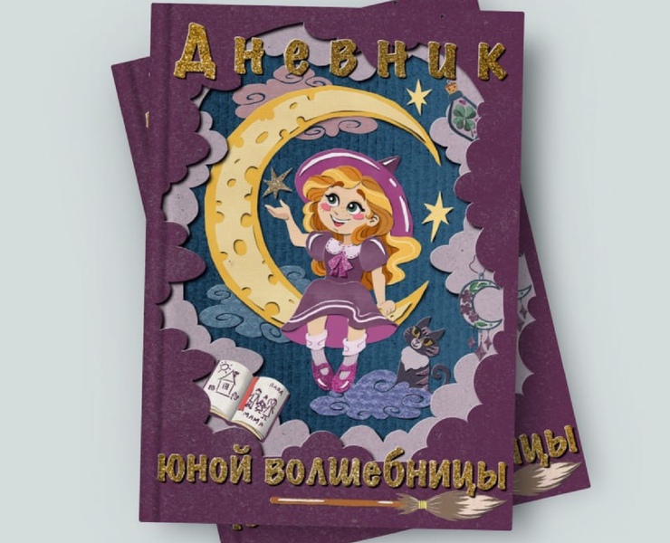 Разработка обложки для детской книги в стиле PaperArt — Брендинг, Иллюстрация на Dprofile