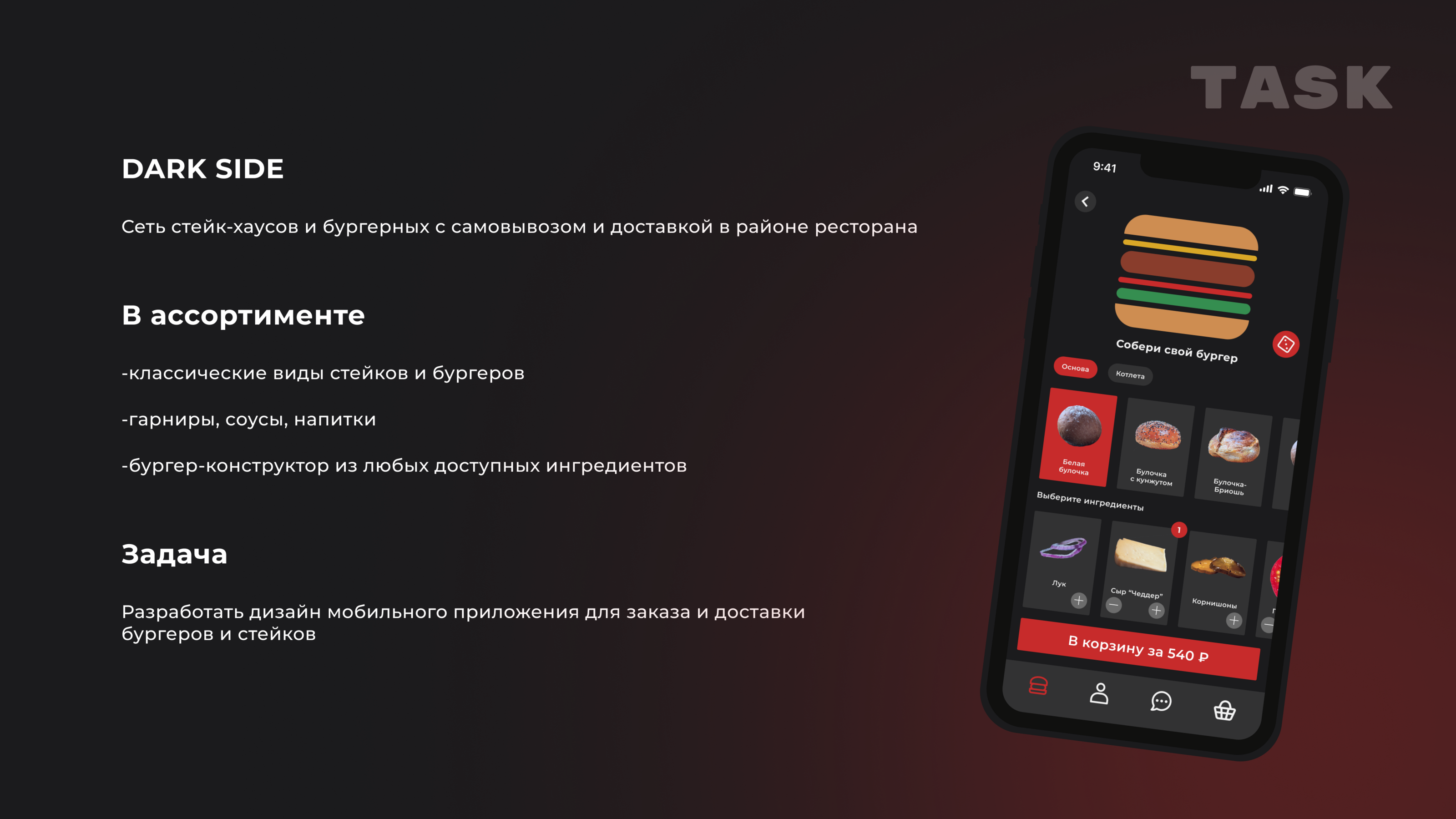 DARK SIDE | delivery app — Изображение №2 — Интерфейсы на Dprofile