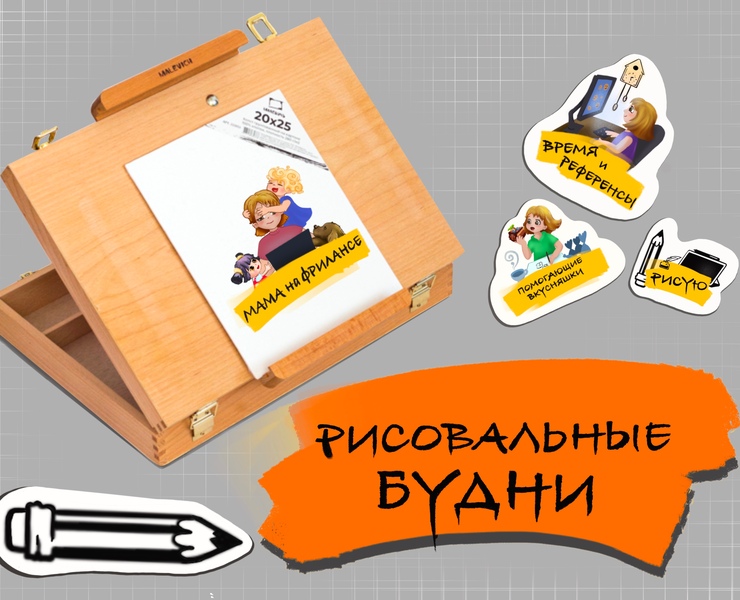 Стикеры о жизни иллюстратора — Иллюстрация на Dprofile