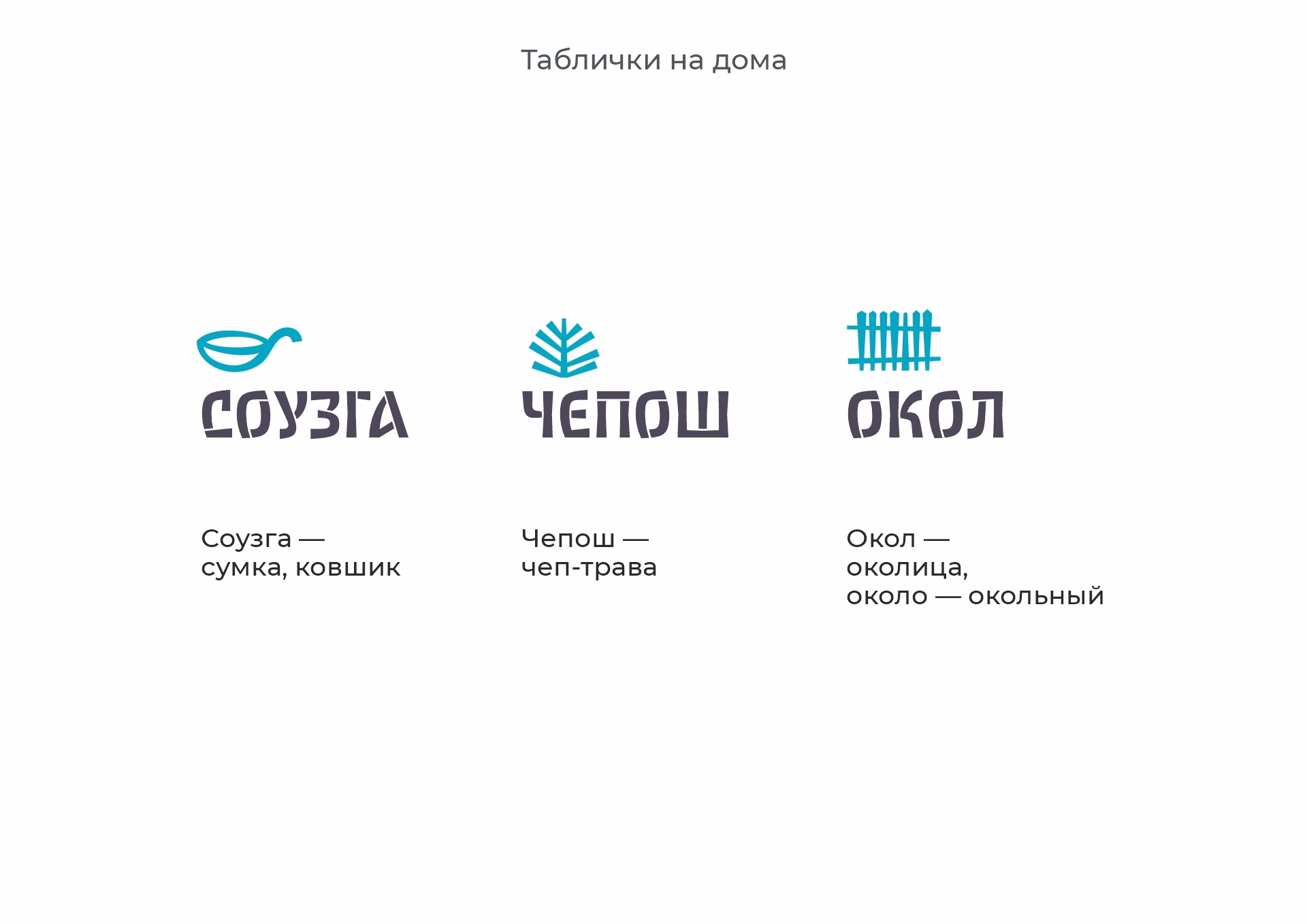 Altay Riverside Village — Изображение №16 — Брендинг на Dprofile