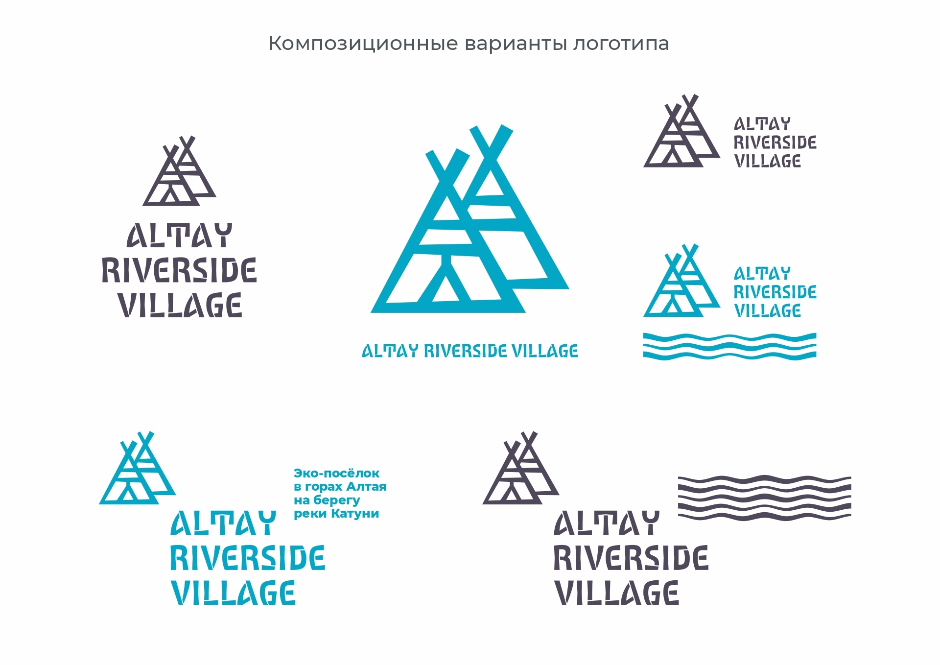 Altay Riverside Village — Изображение №14 — Брендинг на Dprofile