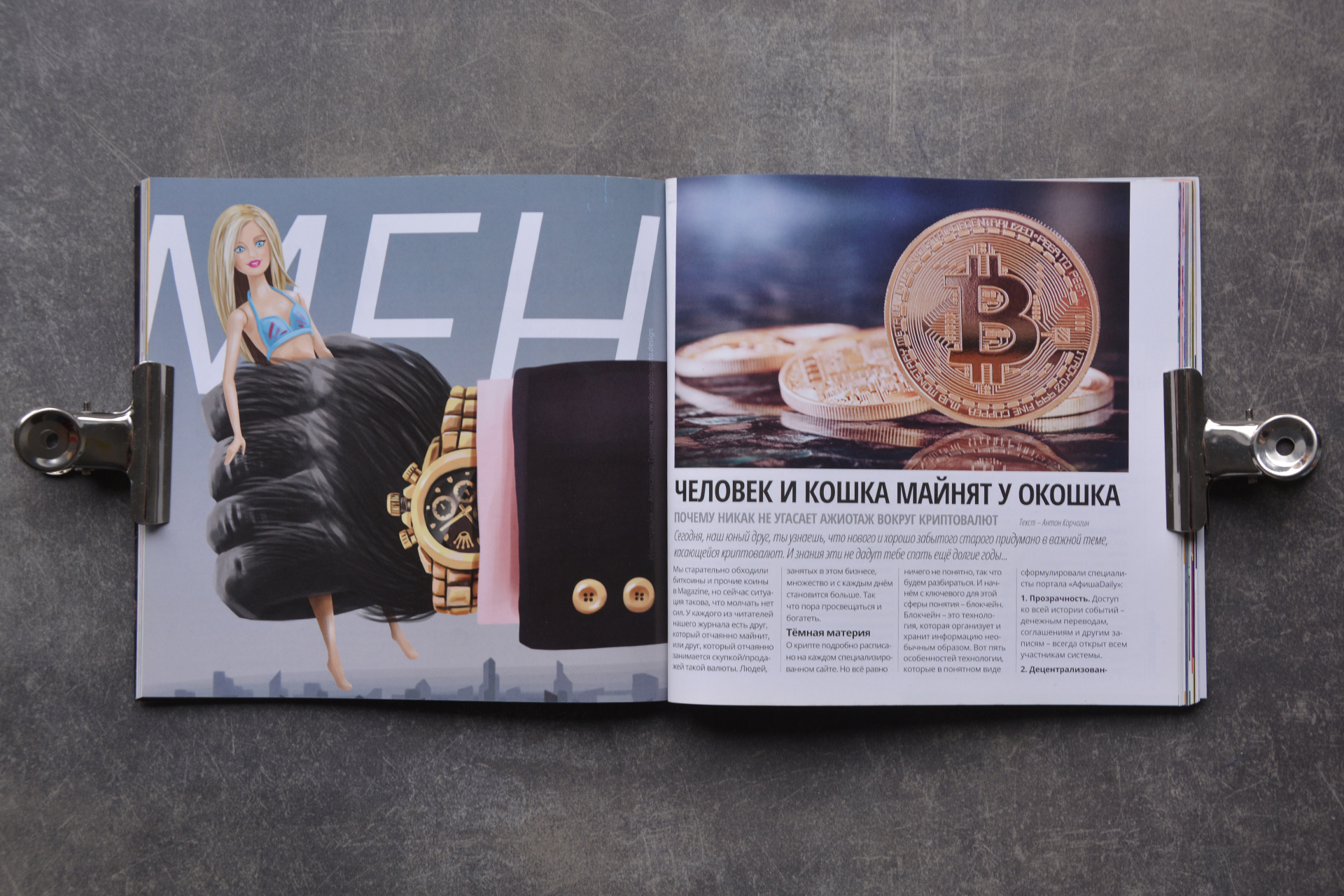 Иллюстрации для журнала MAGAZINE — Изображение №13 — Иллюстрация, Графика на Dprofile