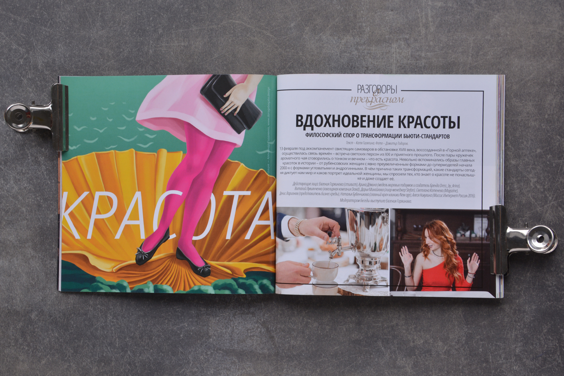 Иллюстрации для журнала MAGAZINE — Изображение №11 — Иллюстрация, Графика на Dprofile
