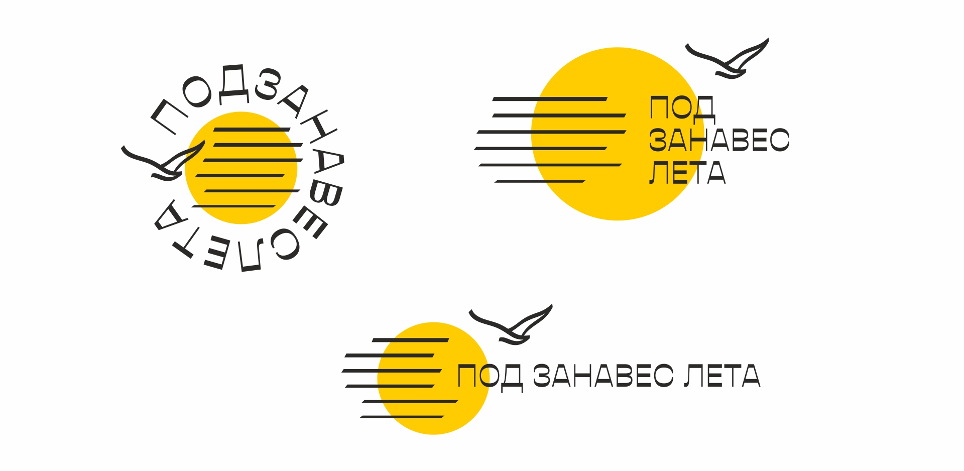 Фестиваль бардовской песни «Под занавес лета» — Изображение №5 — Брендинг на Dprofile