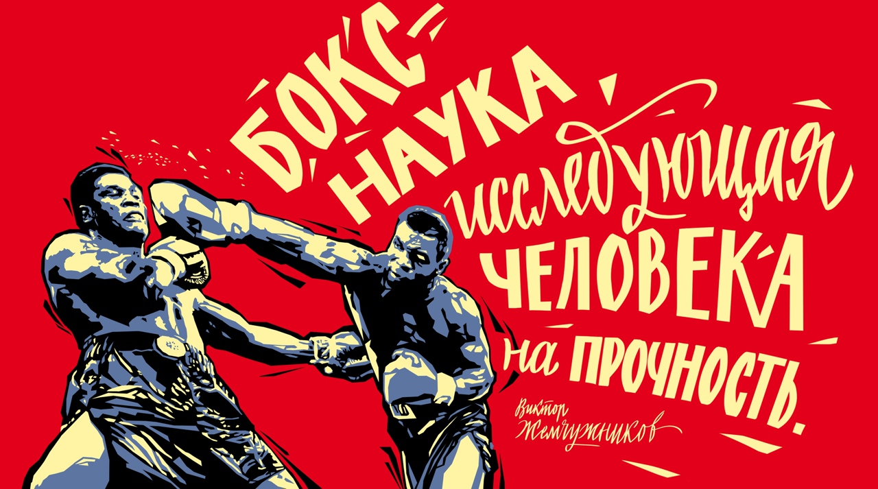 Бокс наука — Изображение №1 — Брендинг, Иллюстрация на Dprofile