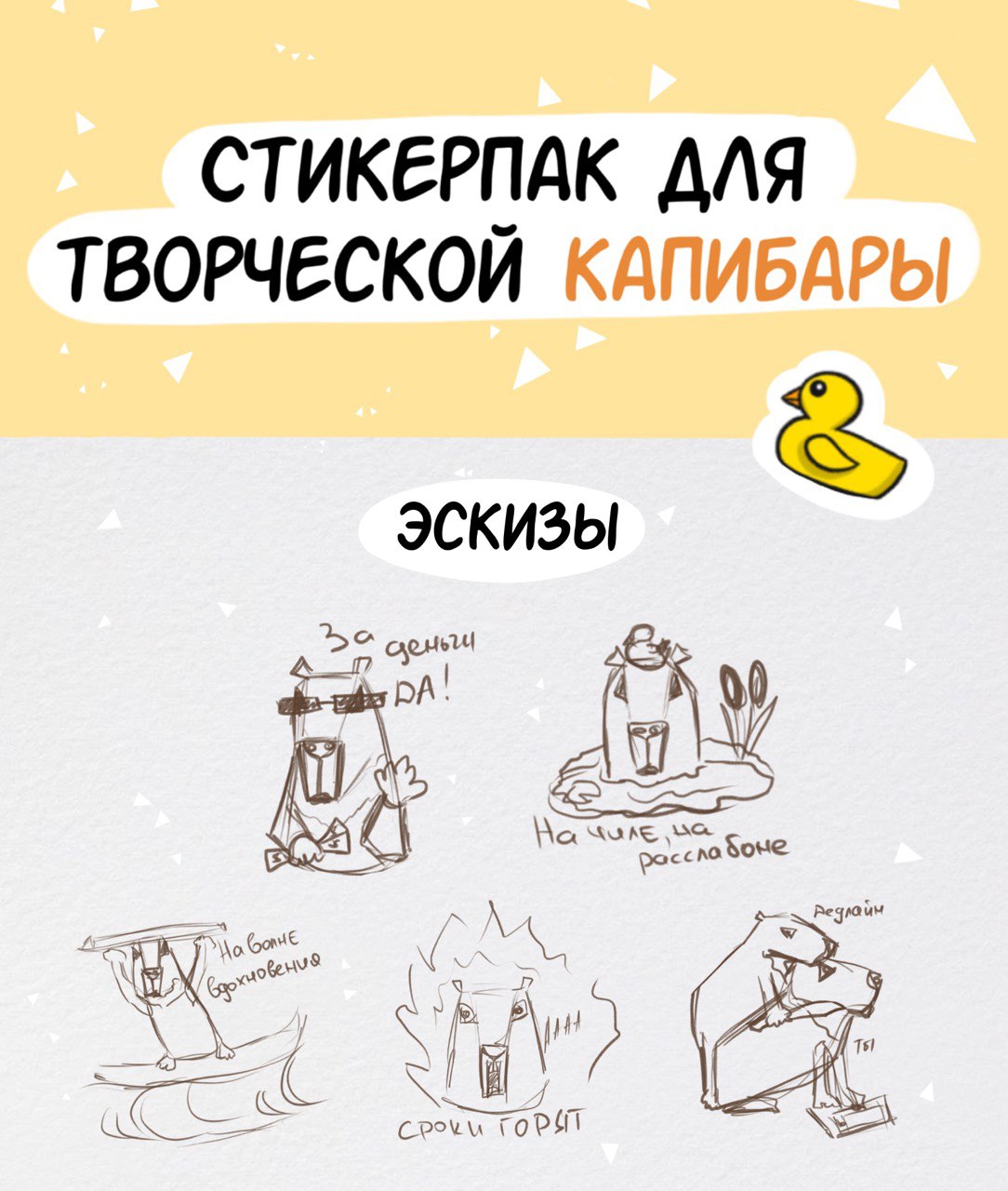 Стикерпак о наболевшем для творческих людей — Изображение №1 — Иллюстрация на Dprofile