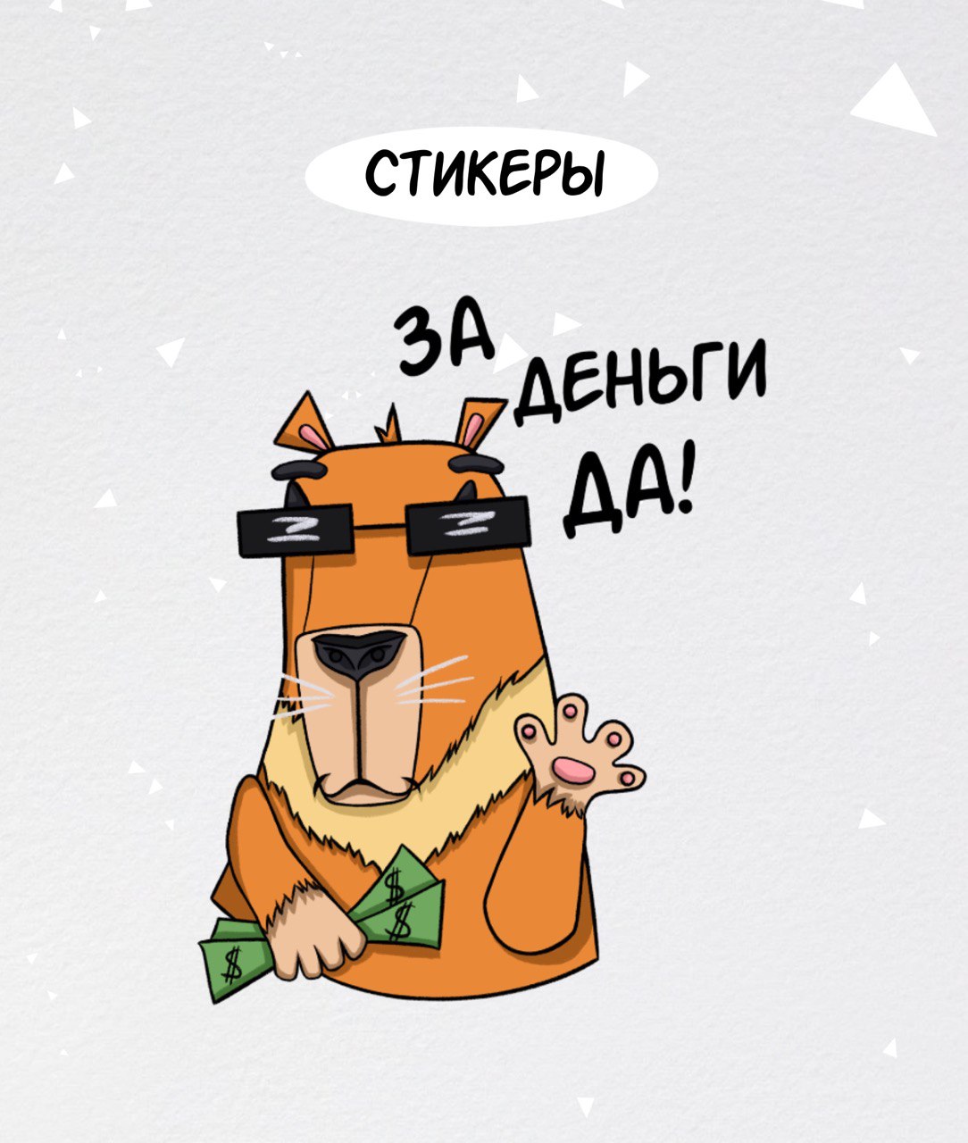 Стикерпак о наболевшем для творческих людей — Изображение №4 — Иллюстрация на Dprofile