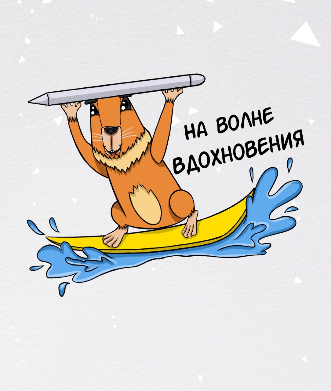 Стикерпак о наболевшем для творческих людей — Изображение №6 — Иллюстрация на Dprofile