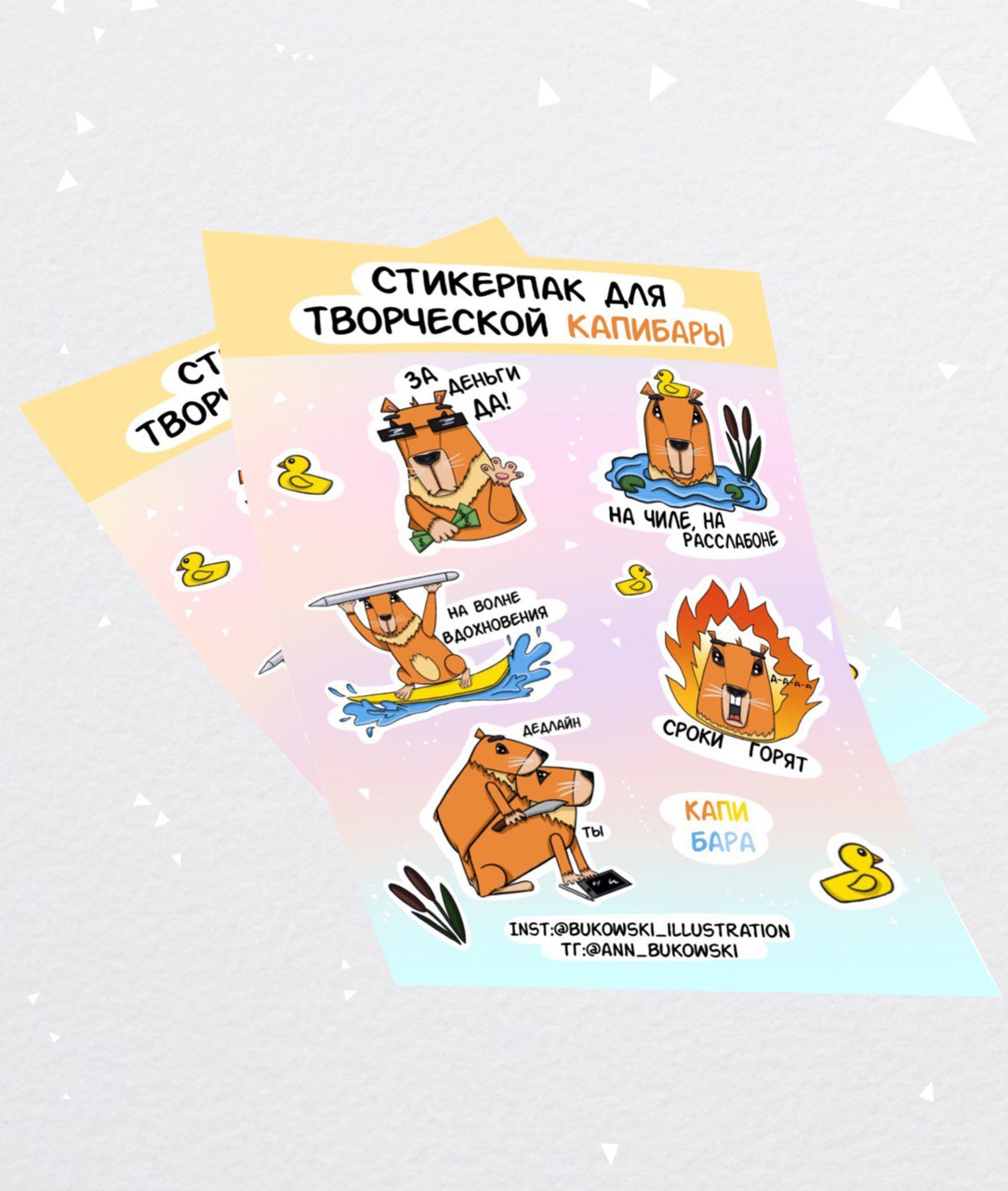 Стикерпак о наболевшем для творческих людей — Изображение №3 — Иллюстрация на Dprofile