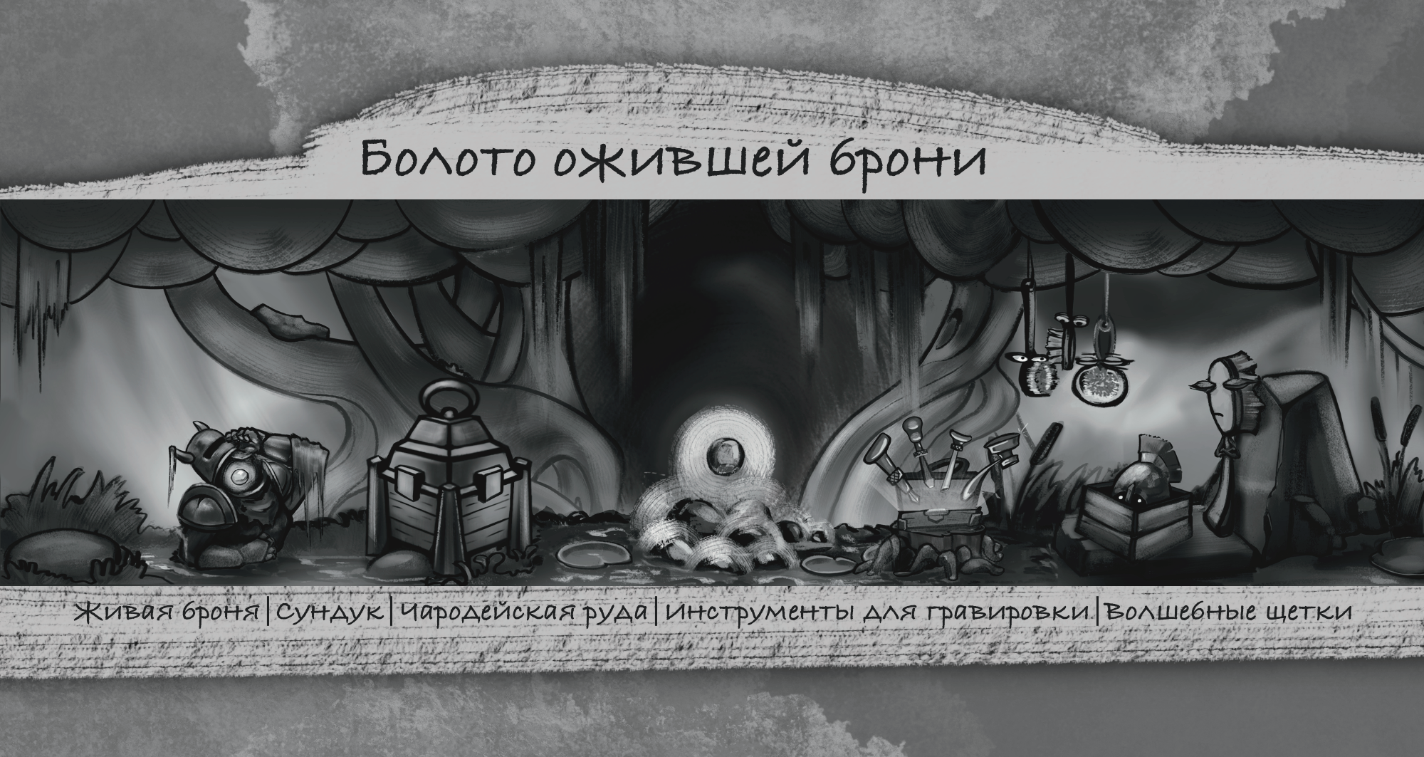 Inktober 2024. Проклятие ведьм. — Изображение №3 — Иллюстрация на Dprofile