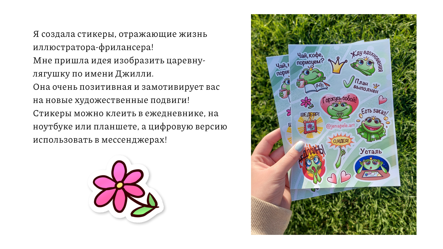 Стикерпак для иллюстраторов "Лягушка Джилли" — Изображение №2 — Иллюстрация на Dprofile