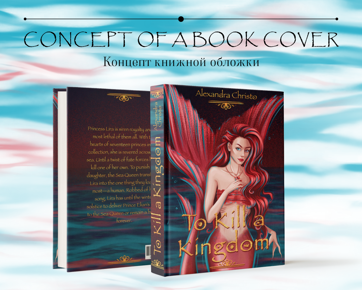 Обложка книги | Концепт-проект — Изображение №1 — Иллюстрация на Dprofile