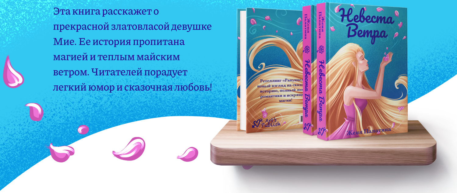 Обложка книги "Невеста Ветра" | Концепт-проект — Изображение №2 — Иллюстрация на Dprofile