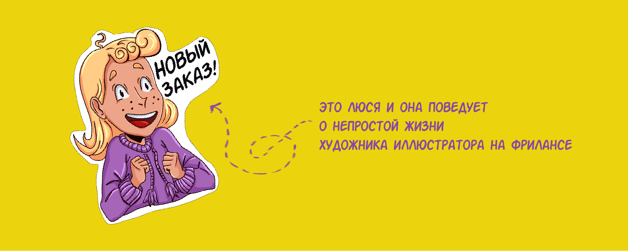 Жизнь иллюстратора-фрилансера. — Изображение №2 — Брендинг на Dprofile
