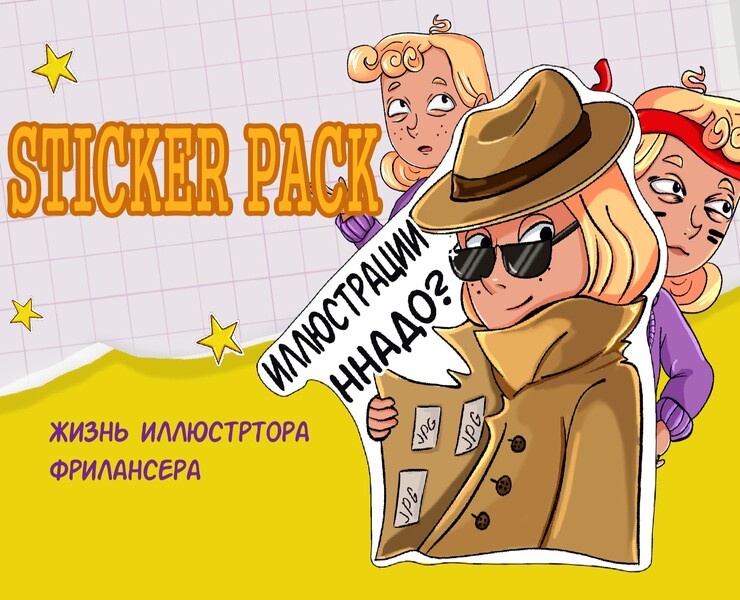 Жизнь иллюстратора-фрилансера. — Брендинг на Dprofile