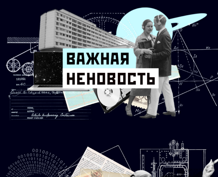 Ретро коллаж для подкаста на Dprofile