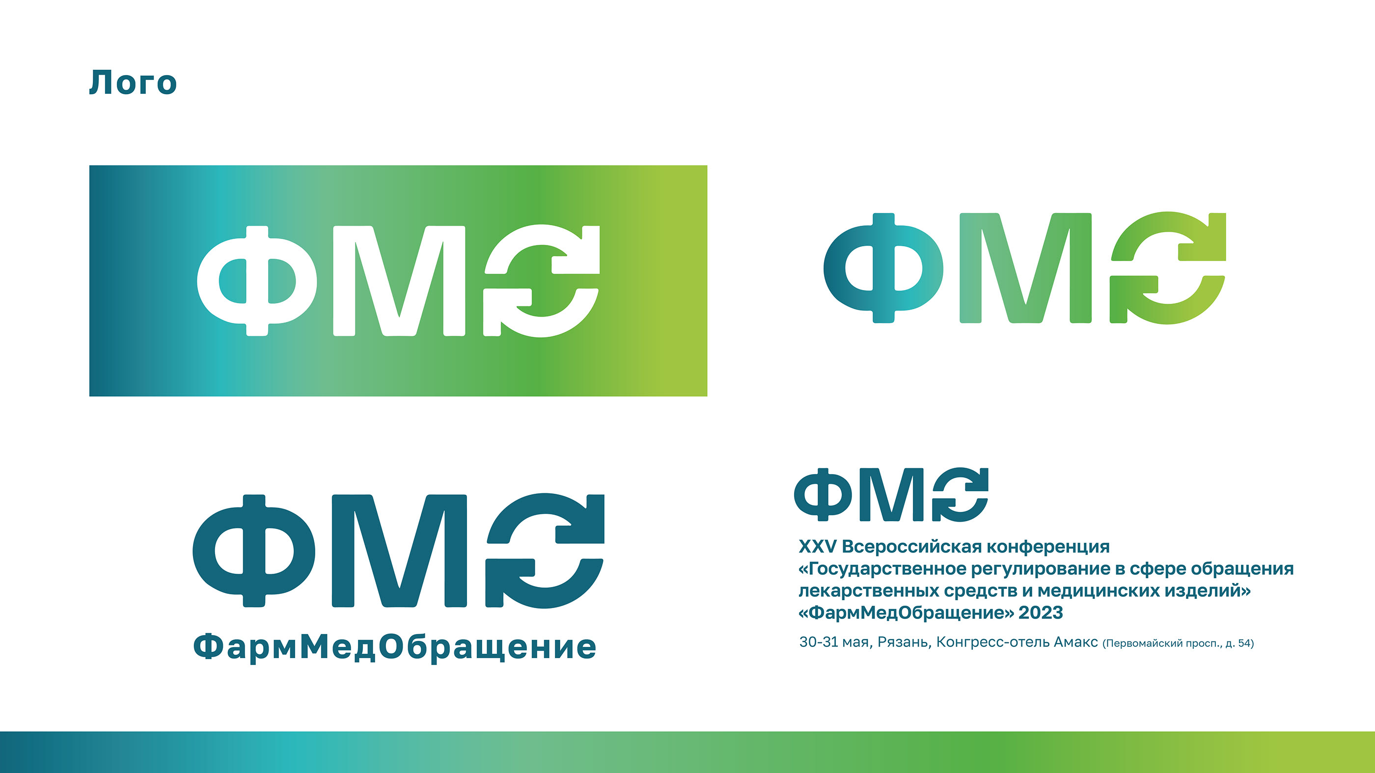 Конференция Фарммедобращение-2023 — Изображение №5 — Графика, Маркетинг на Dprofile