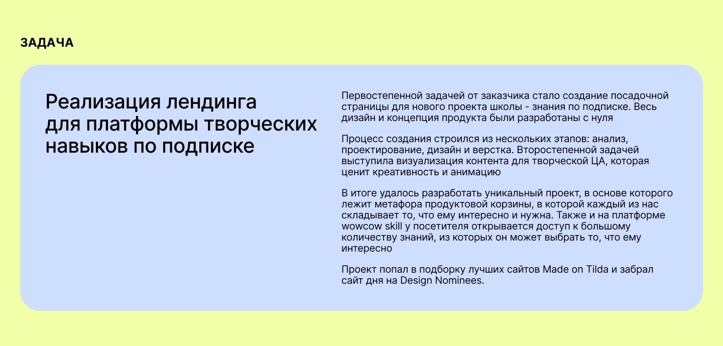 Лендинг WOW COW SKILL — Изображение №2 — Интерфейсы, Анимация на Dprofile