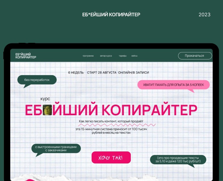Лендинг курса для копирайтеров — Интерфейсы, Графика на Dprofile