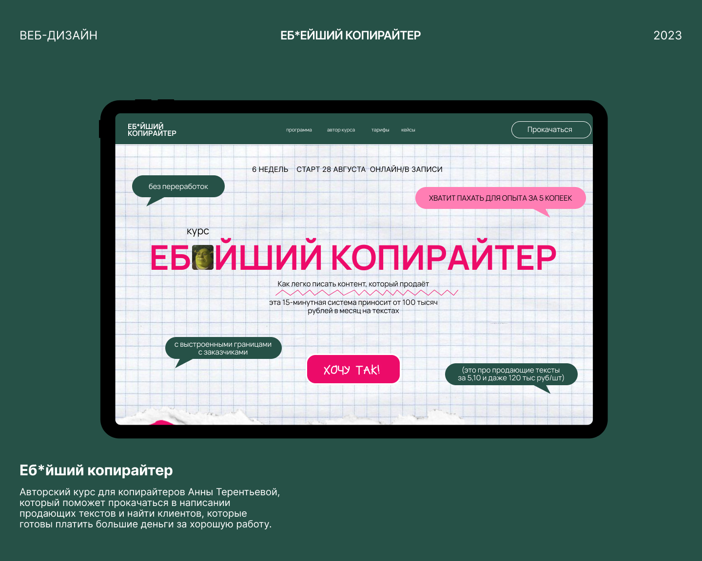 Лендинг курса для копирайтеров — Изображение №1 — Интерфейсы, Графика на Dprofile