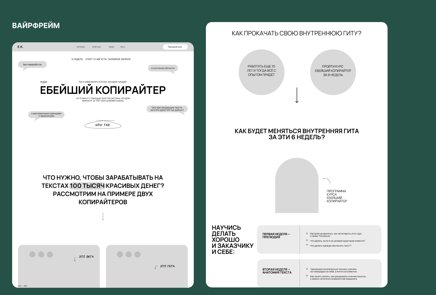 Лендинг курса для копирайтеров — Изображение №7 — Интерфейсы, Графика на Dprofile