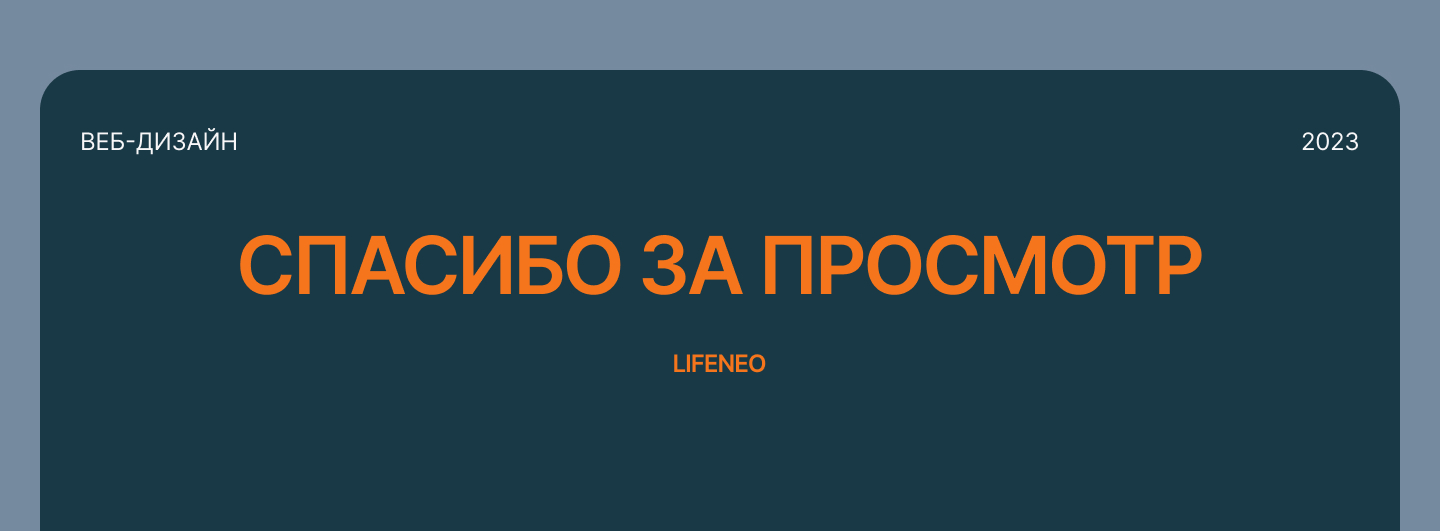 Креативный лендинг для Lifeneo — Изображение №6 — Интерфейсы на Dprofile