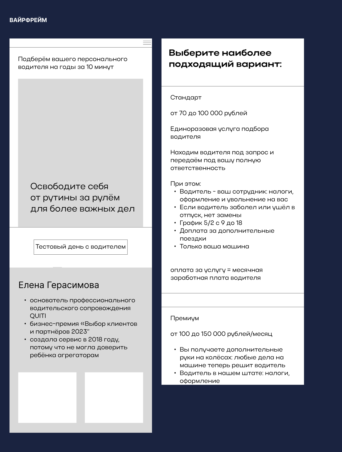 Мобильный сайт для сервиса по подбору водителей — Изображение №5 — Интерфейсы, Маркетинг на Dprofile