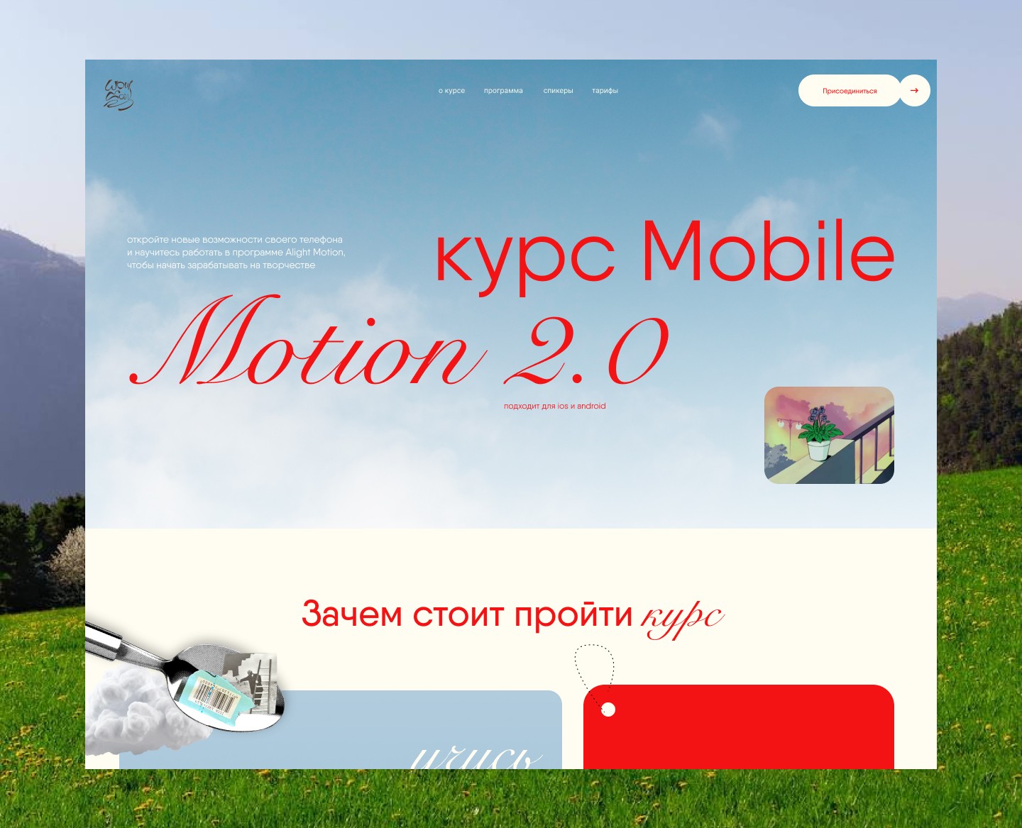 Лендинг для курса Mobile Motion — Интерфейсы, Анимация на Dprofile