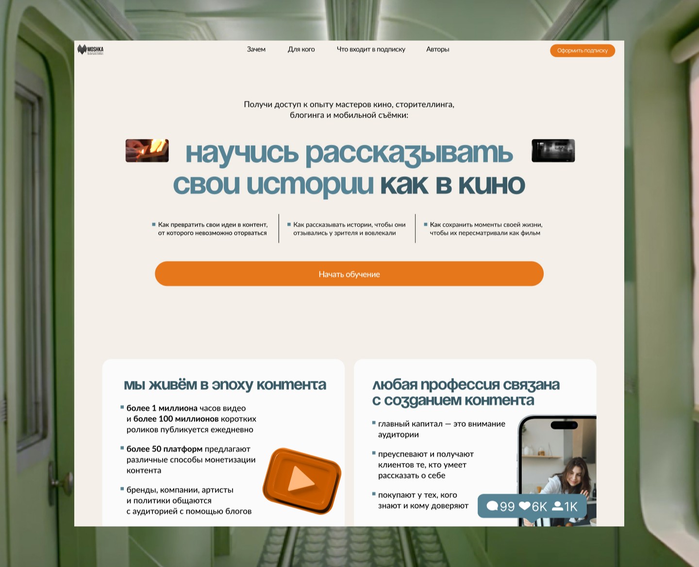 Лендинг для платформы MOSHKA — Интерфейсы на Dprofile
