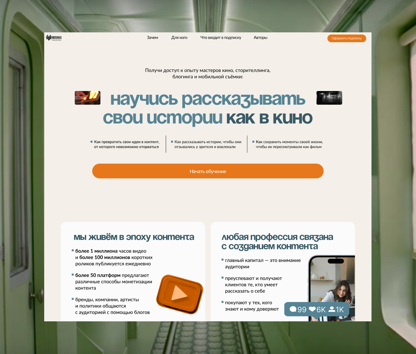 Лендинг для платформы MOSHKA — Изображение №1 — Интерфейсы на Dprofile