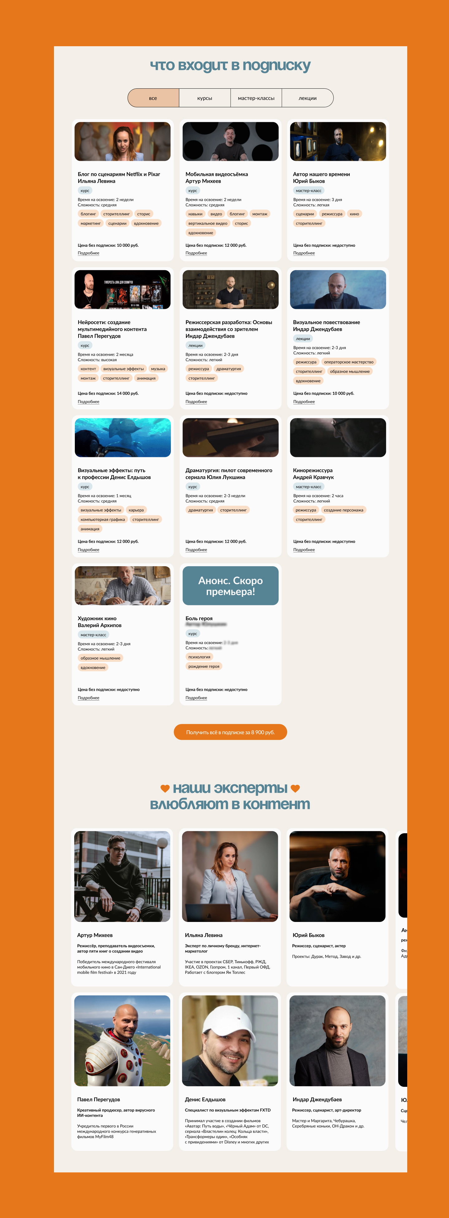 Лендинг для платформы MOSHKA — Изображение №11 — Интерфейсы на Dprofile