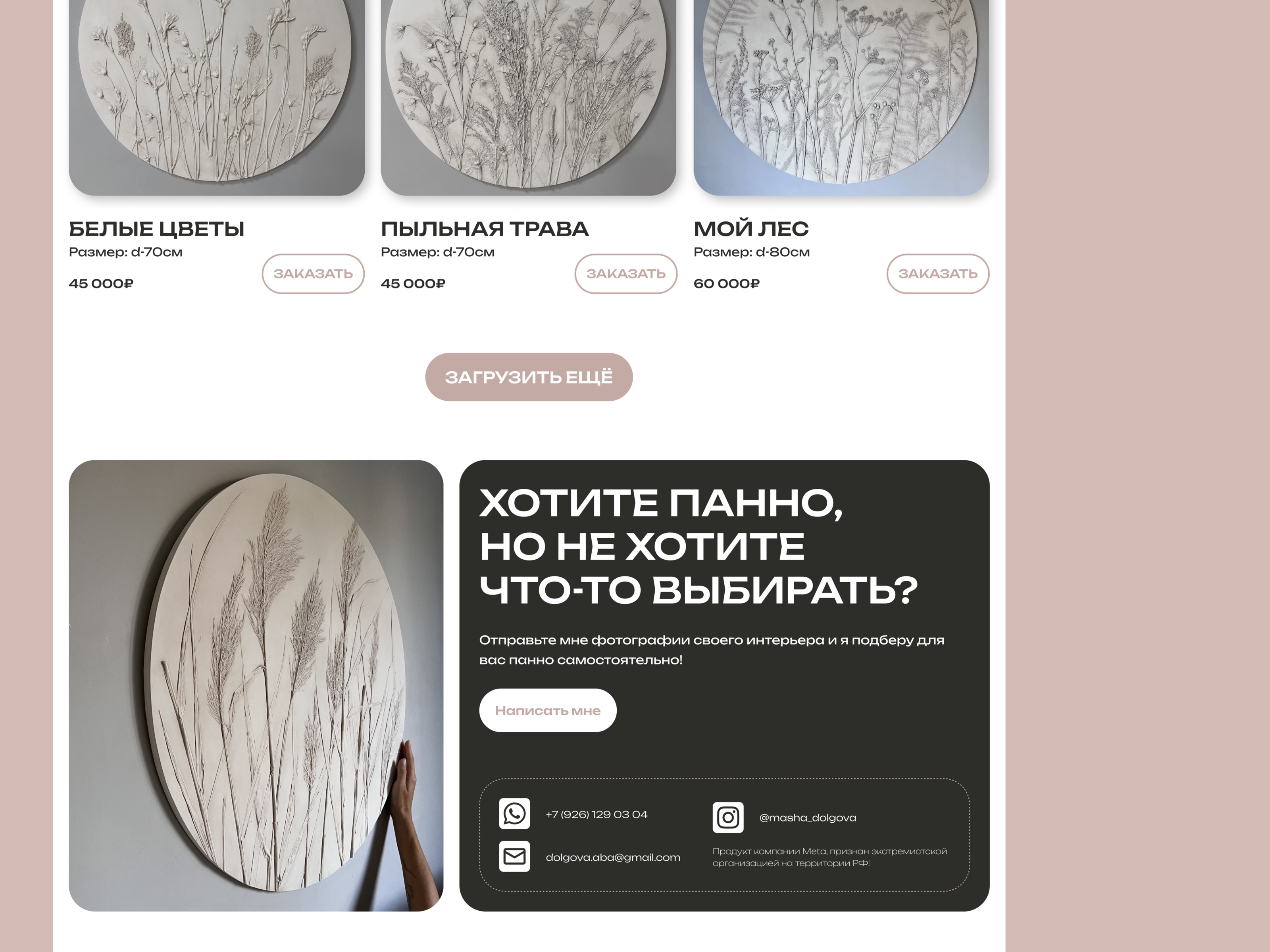 Botanical Panno | Landing Page — Изображение №15 — Интерфейсы на Dprofile