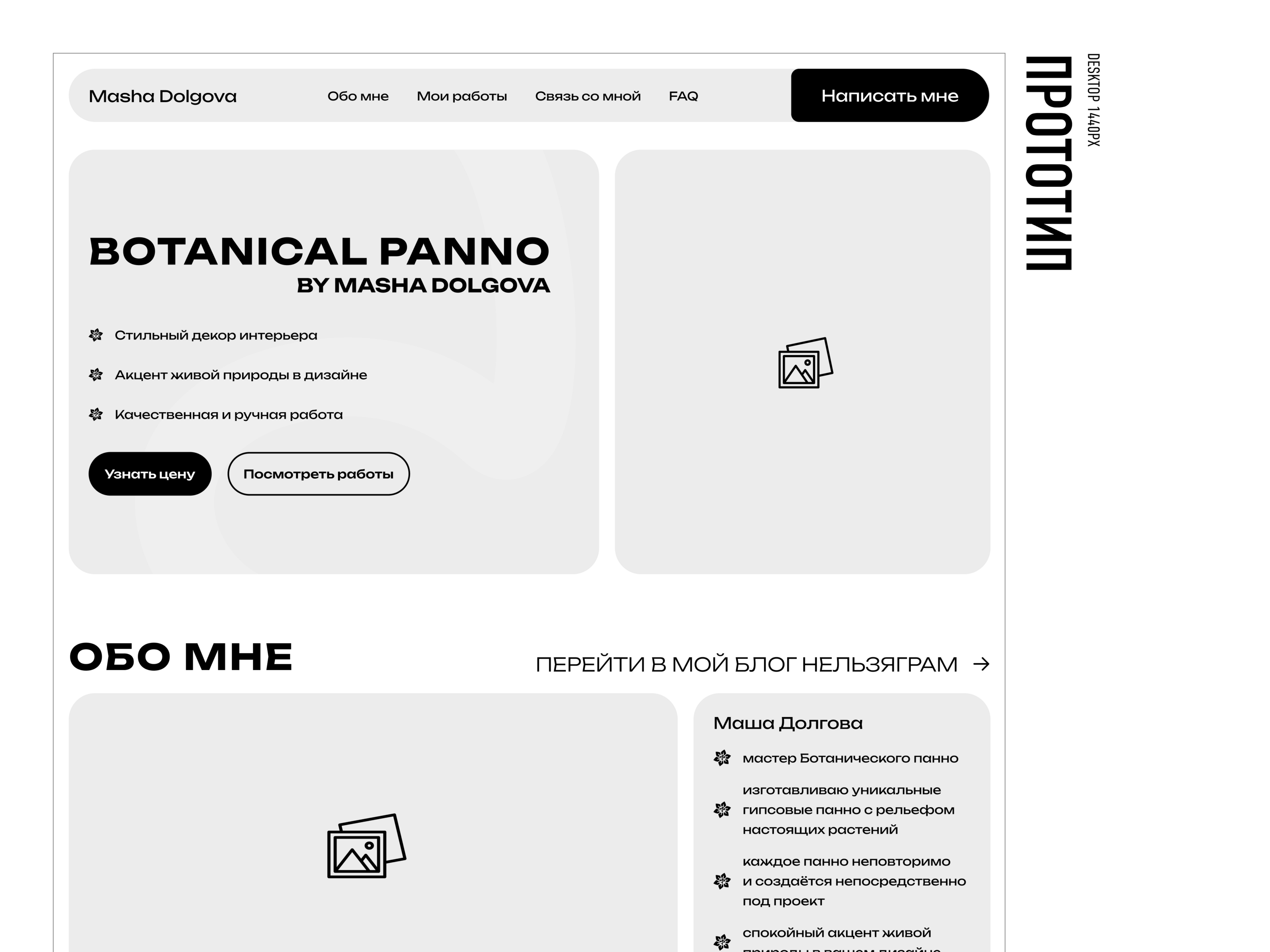 Botanical Panno | Landing Page — Изображение №6 — Интерфейсы на Dprofile