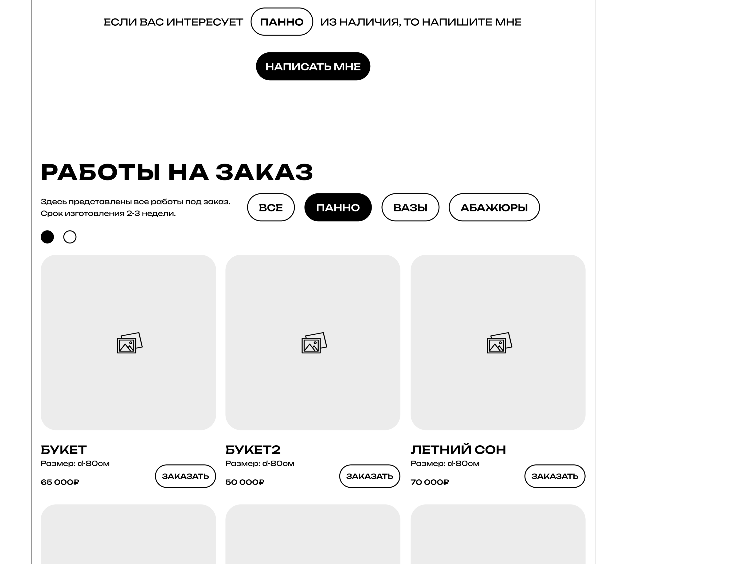 Botanical Panno | Landing Page — Изображение №8 — Интерфейсы на Dprofile